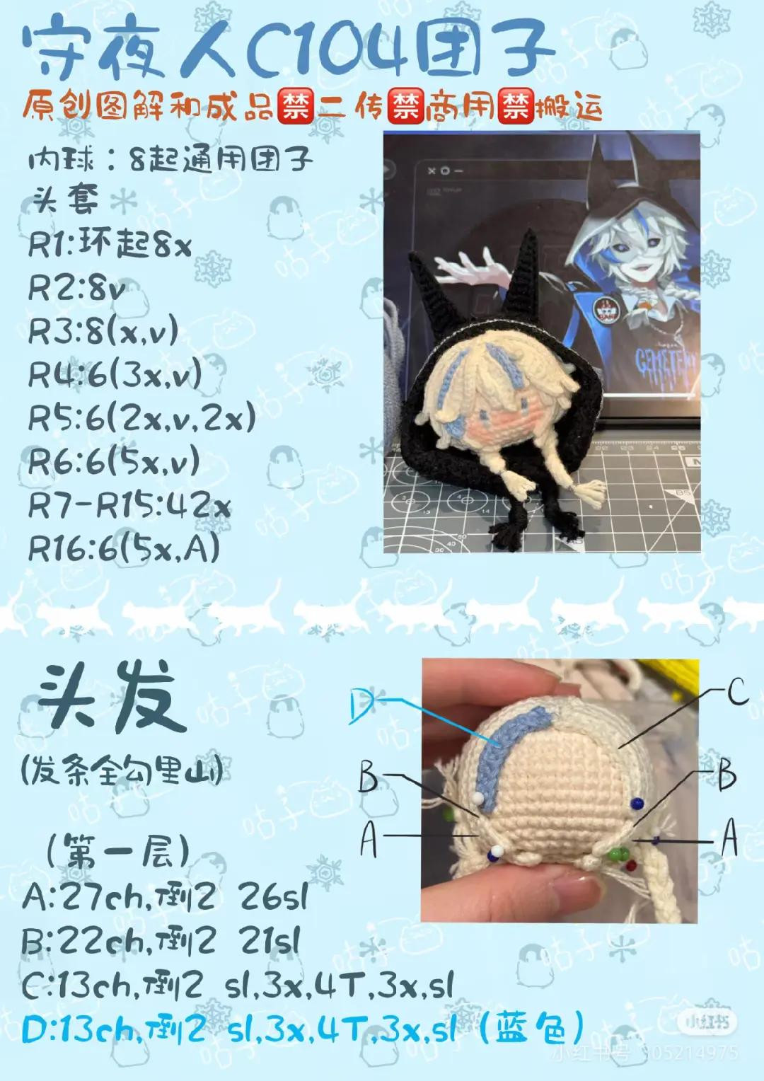 Crochet Tutorial: Night Watchman C104 Dolly with Hood and Horns Pattern