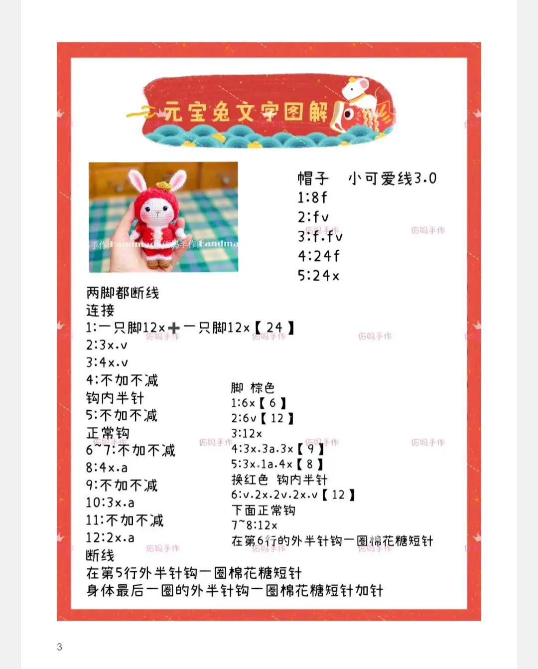 Crochet Tutorial Pattern for Chinese New Year Rabbit Doll with Ingot Hat and Red Outfit