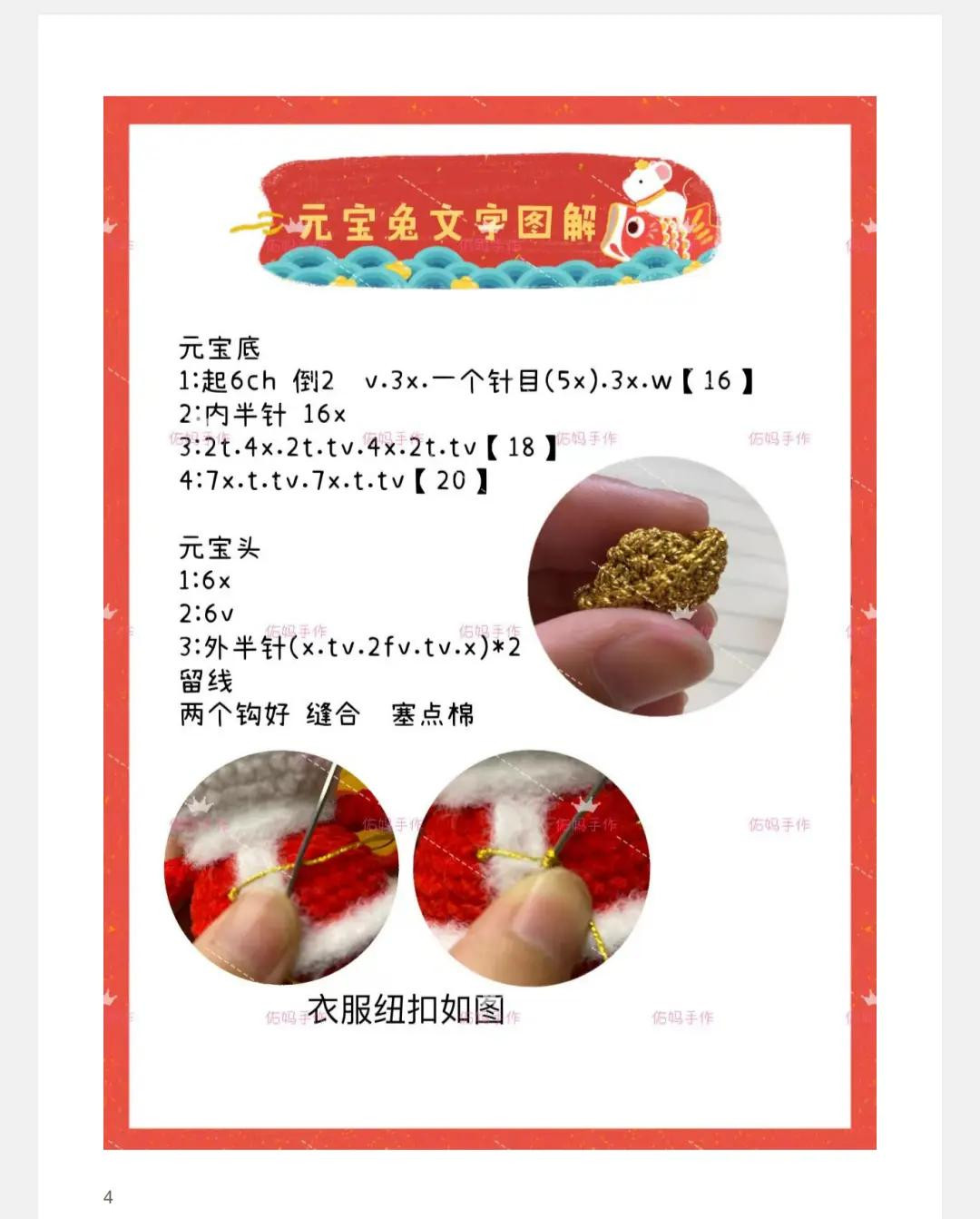 Crochet Tutorial Pattern for Chinese New Year Rabbit Doll with Ingot Hat and Red Outfit