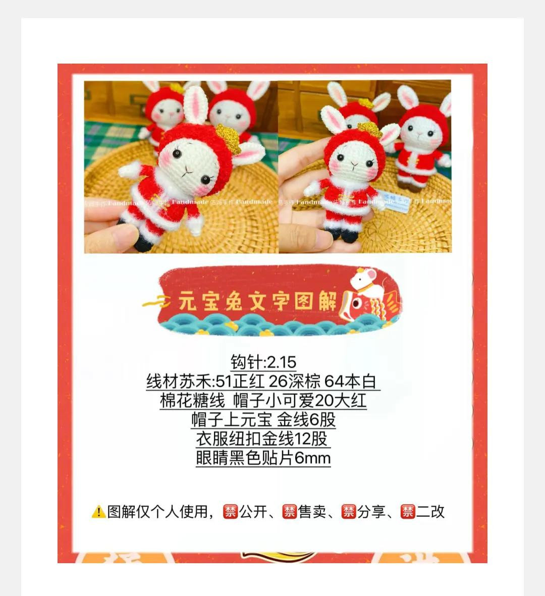 Crochet Tutorial Pattern for Chinese New Year Rabbit Doll with Ingot Hat and Red Outfit