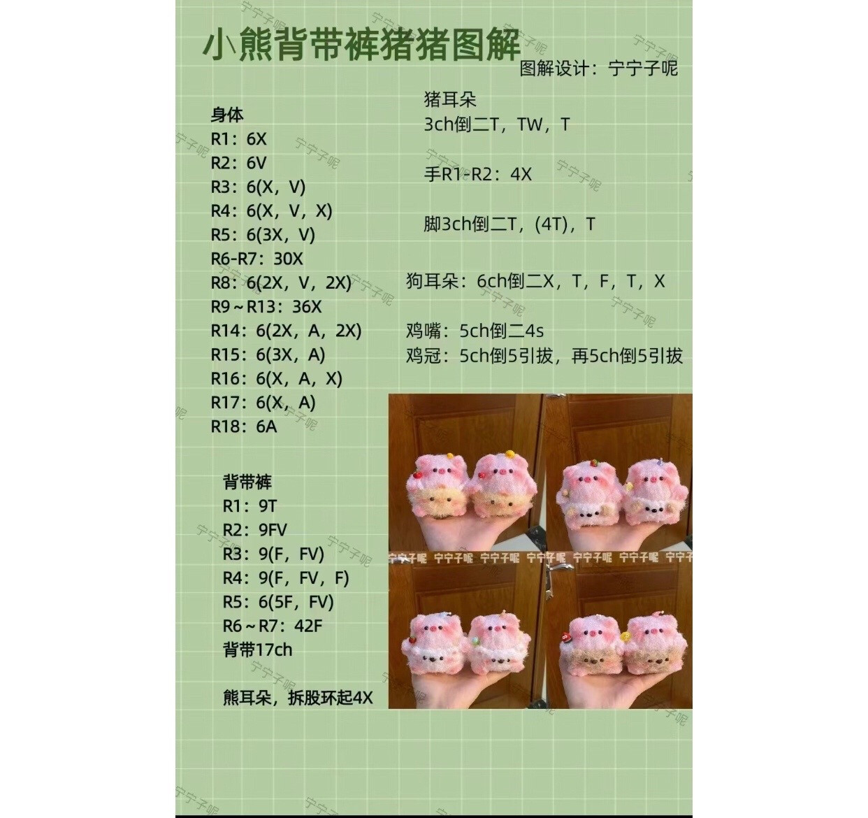 Crochet Tutorial Pattern for Cute Pink Pig and White Bear Amigurumi Dolls with Overalls