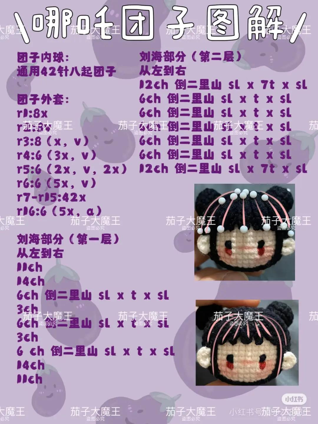 Crochet Tutorial Pattern for Nezha and Dragon Prince Amigurumi Dolls