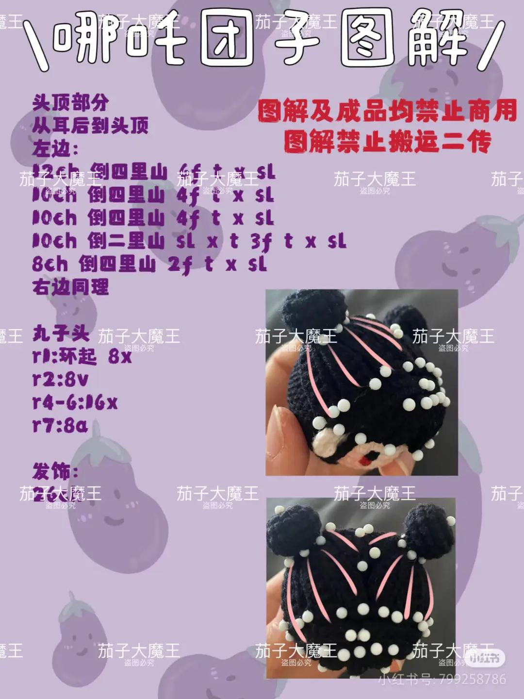 Crochet Tutorial Pattern for Nezha and Dragon Prince Amigurumi Dolls