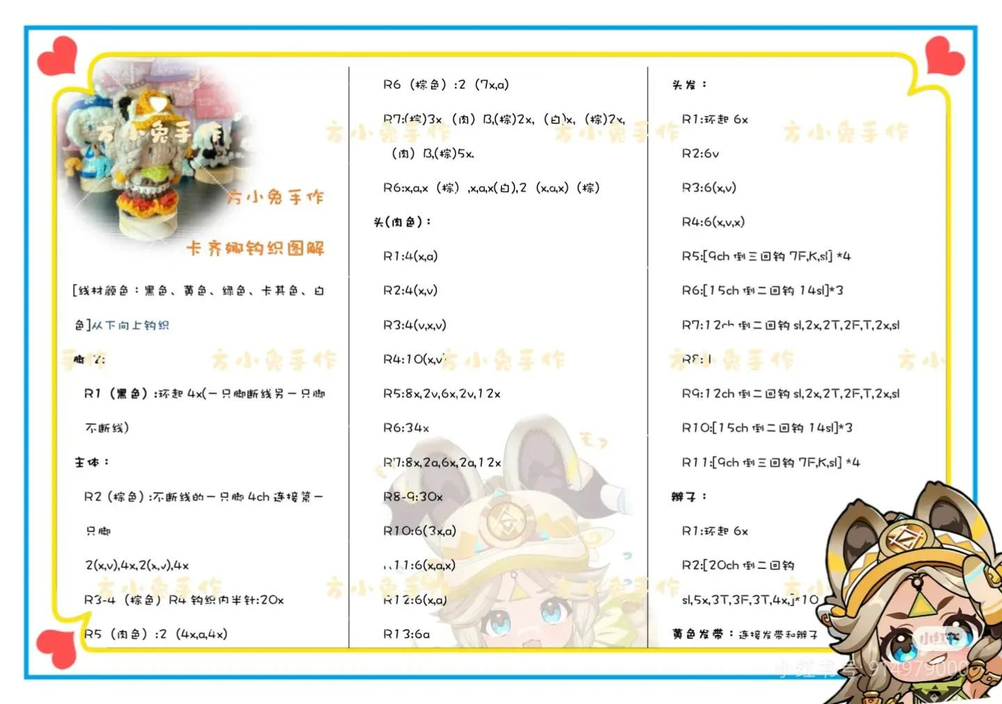 Crochet Tutorial Pattern for Qiqi Character Doll