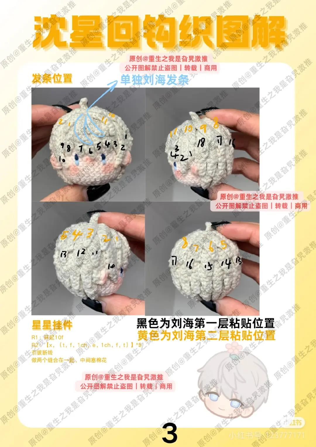 Crochet Tutorial Pattern for Shen Xinghui Amigurumi Head with Star Keychain