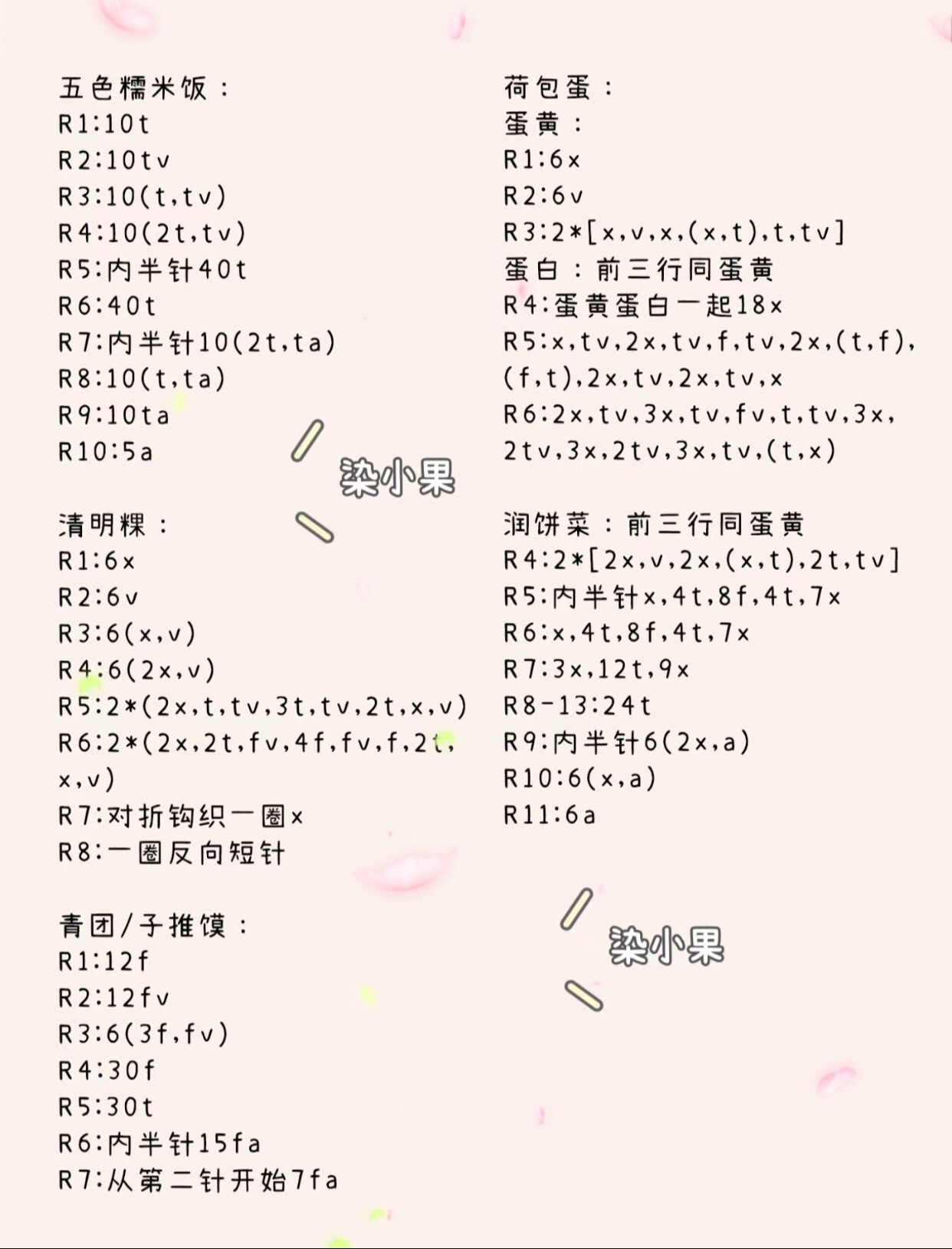 Crochet Tutorial: Qingming Festival Food Collection - Five Color Sticky Rice, Fried Egg, Qingtuan, and More