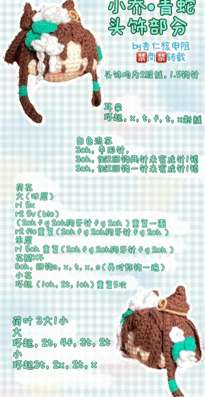 Crochet Tutorial: Xiao Qiao Qing She Big Head Doll and Headdress Pattern