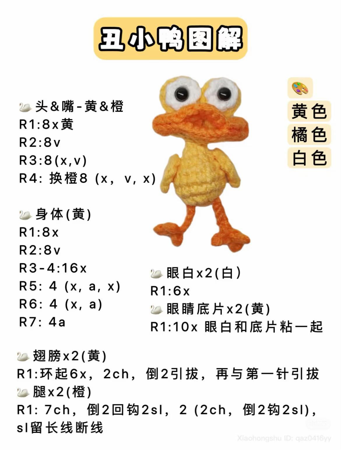 Crochet Ugly Duckling Amigurumi Pattern Chart