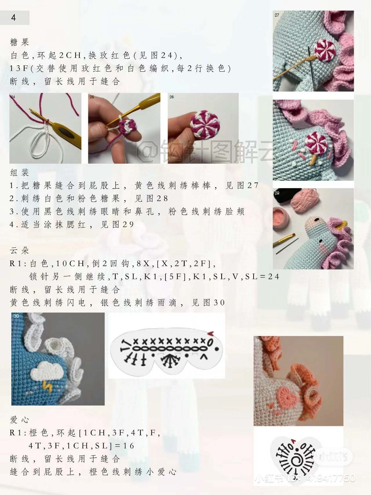 Crochet Unicorn Family Amigurumi Pattern