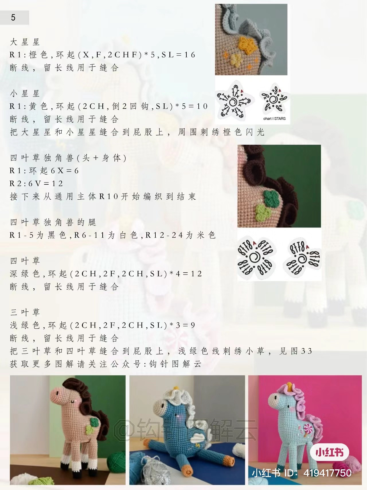 Crochet Unicorn Family Amigurumi Pattern