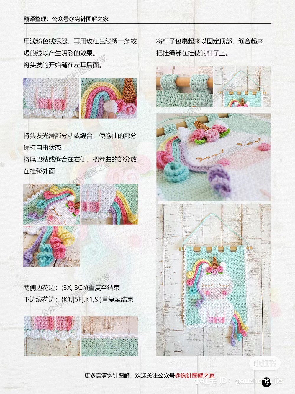 Crochet Unicorn Wall Hanging Pattern with Chart and Instructions