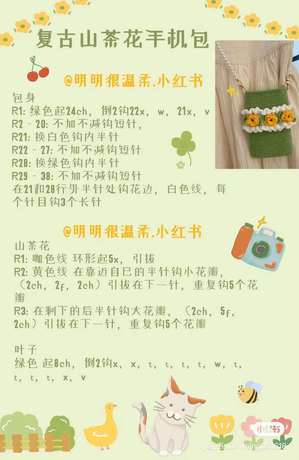 Crochet Vintage Camellia Flower Phone Bag Pattern Tutorial