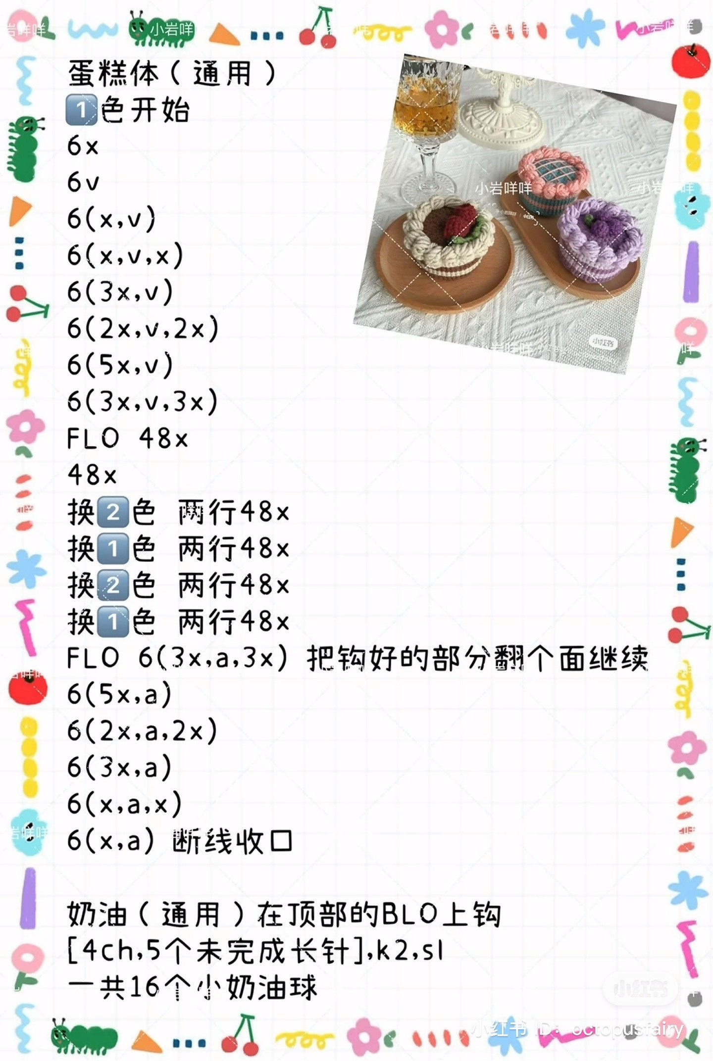 Crochet Vintage Cream Cake Pattern Chart with Raspberry and Grape Toppings
