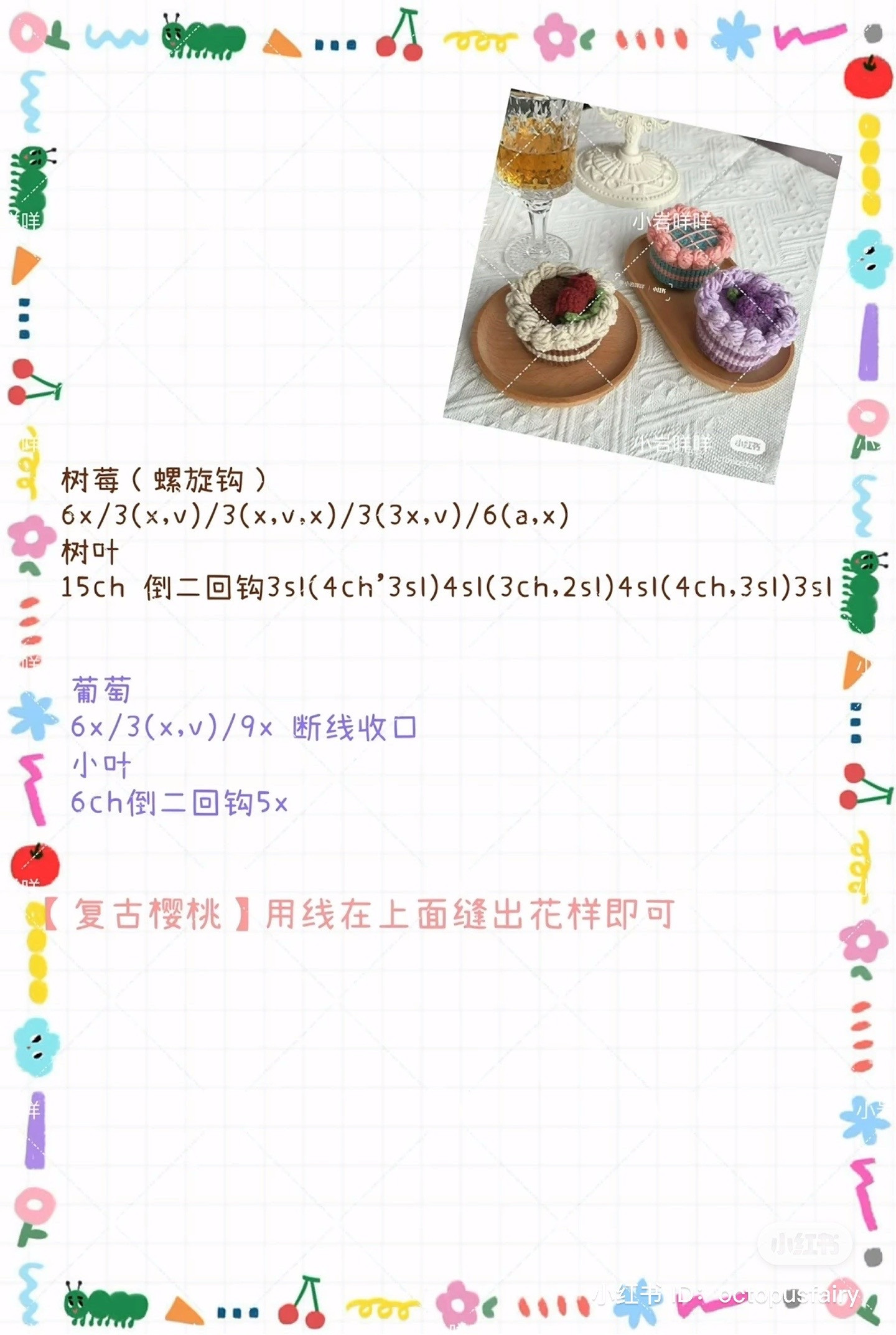 Crochet Vintage Cream Cake Pattern Chart with Raspberry and Grape Toppings