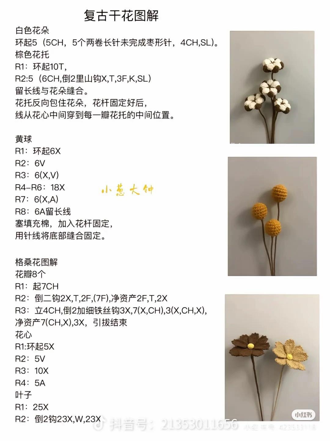 Crochet Vintage Dried Flowers Chart: Cotton, Daisy, Pinecone