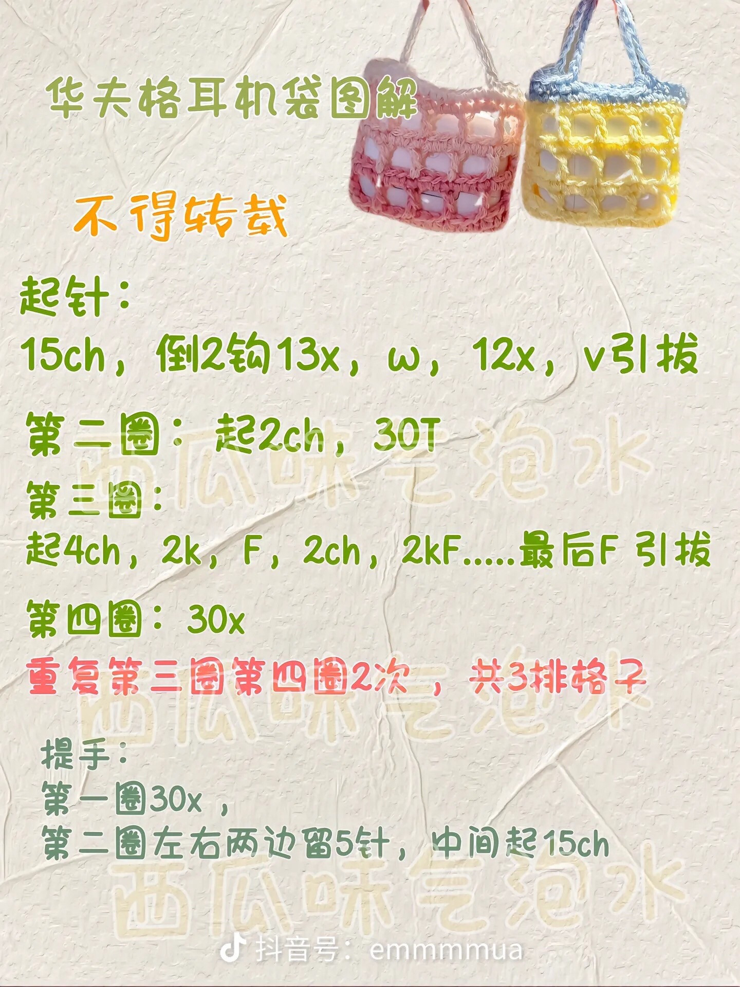 Crochet waffle grid earphone bag tutorial pattern