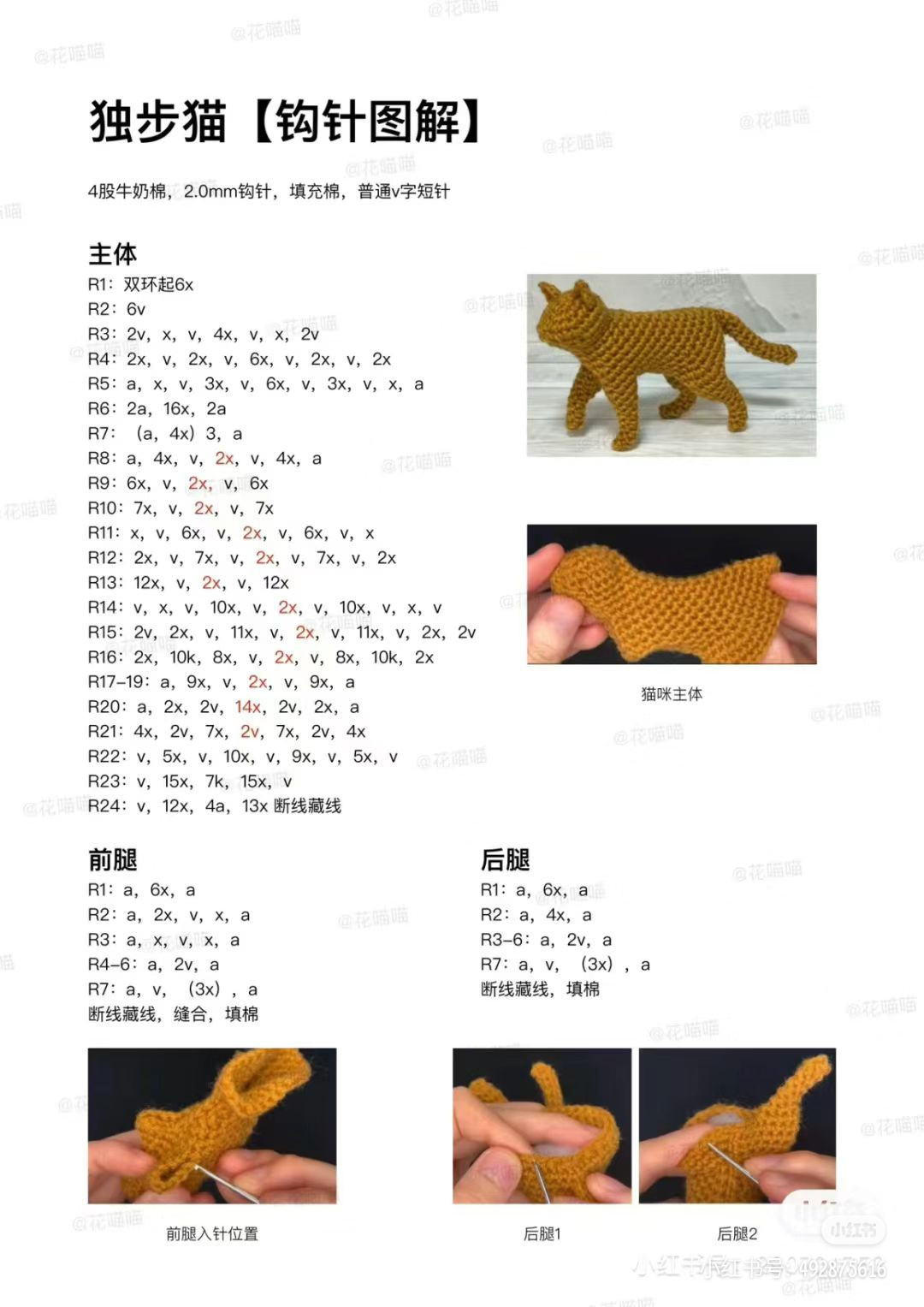 Crochet Walking Cat Pattern Tutorial