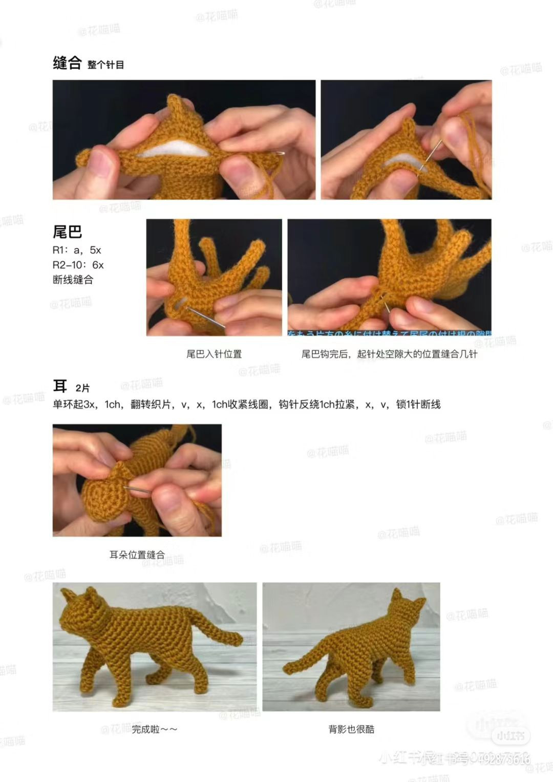 Crochet Walking Cat Pattern Tutorial