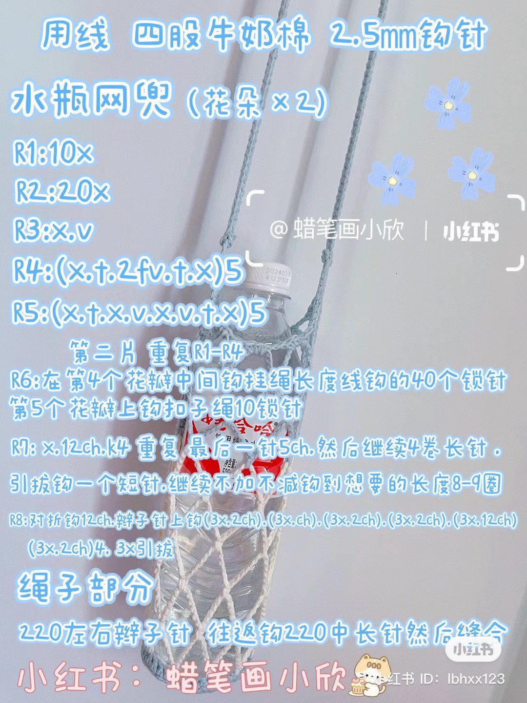 Crochet Water Bottle Net Bag with Flower Pattern Tutorial