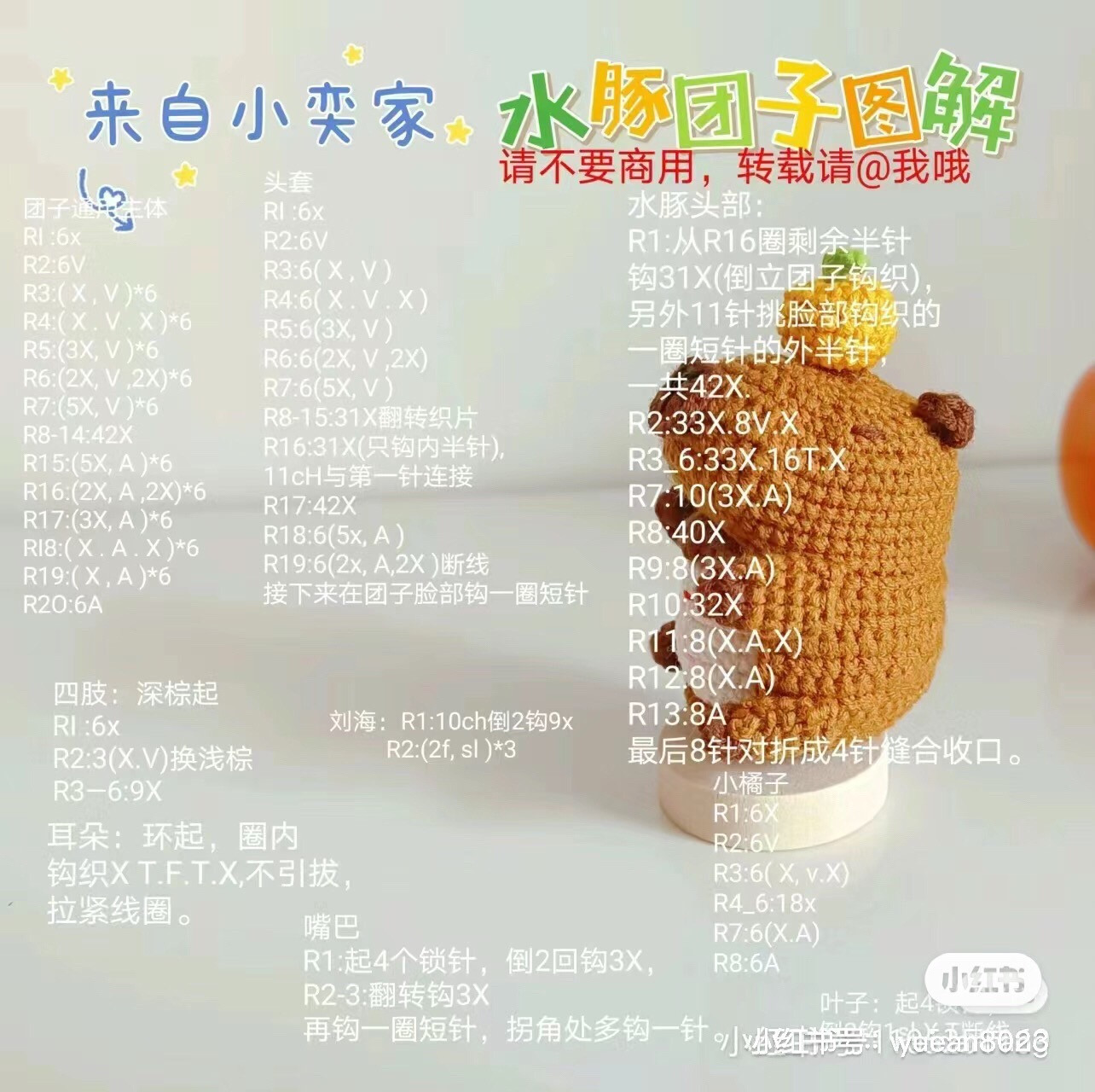 Crochet Water Chestnut Dumpling Doll Tutorial Chart