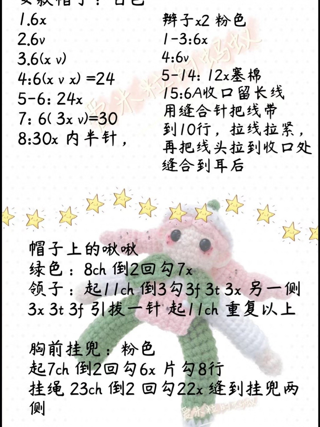 Crochet Watermelon Couple Dolls Amigurumi Pattern Chart