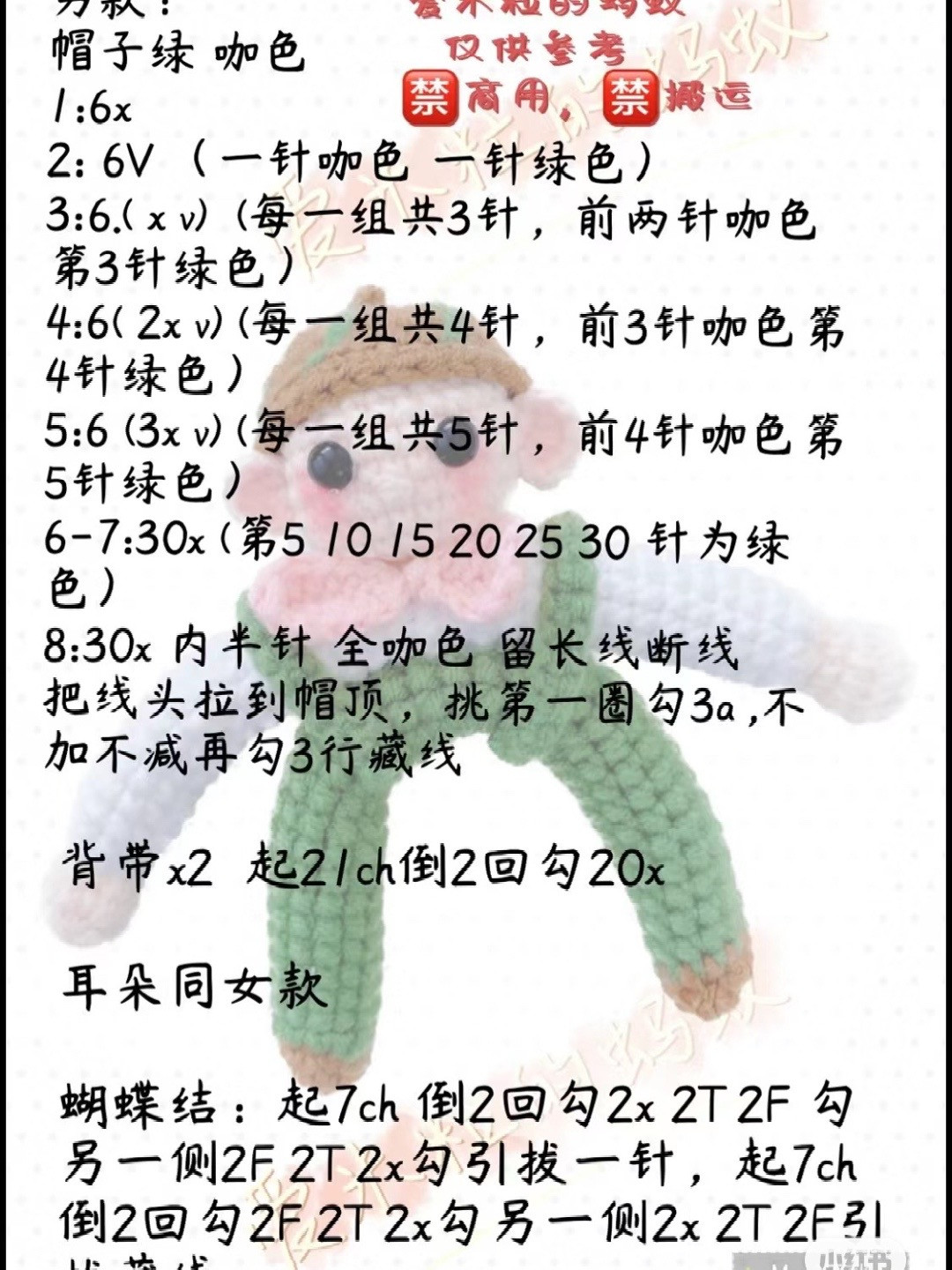 Crochet Watermelon Couple Dolls Amigurumi Pattern Chart