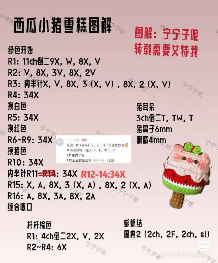 Crochet Watermelon Shaved Ice Kitty and Popsicle Pattern