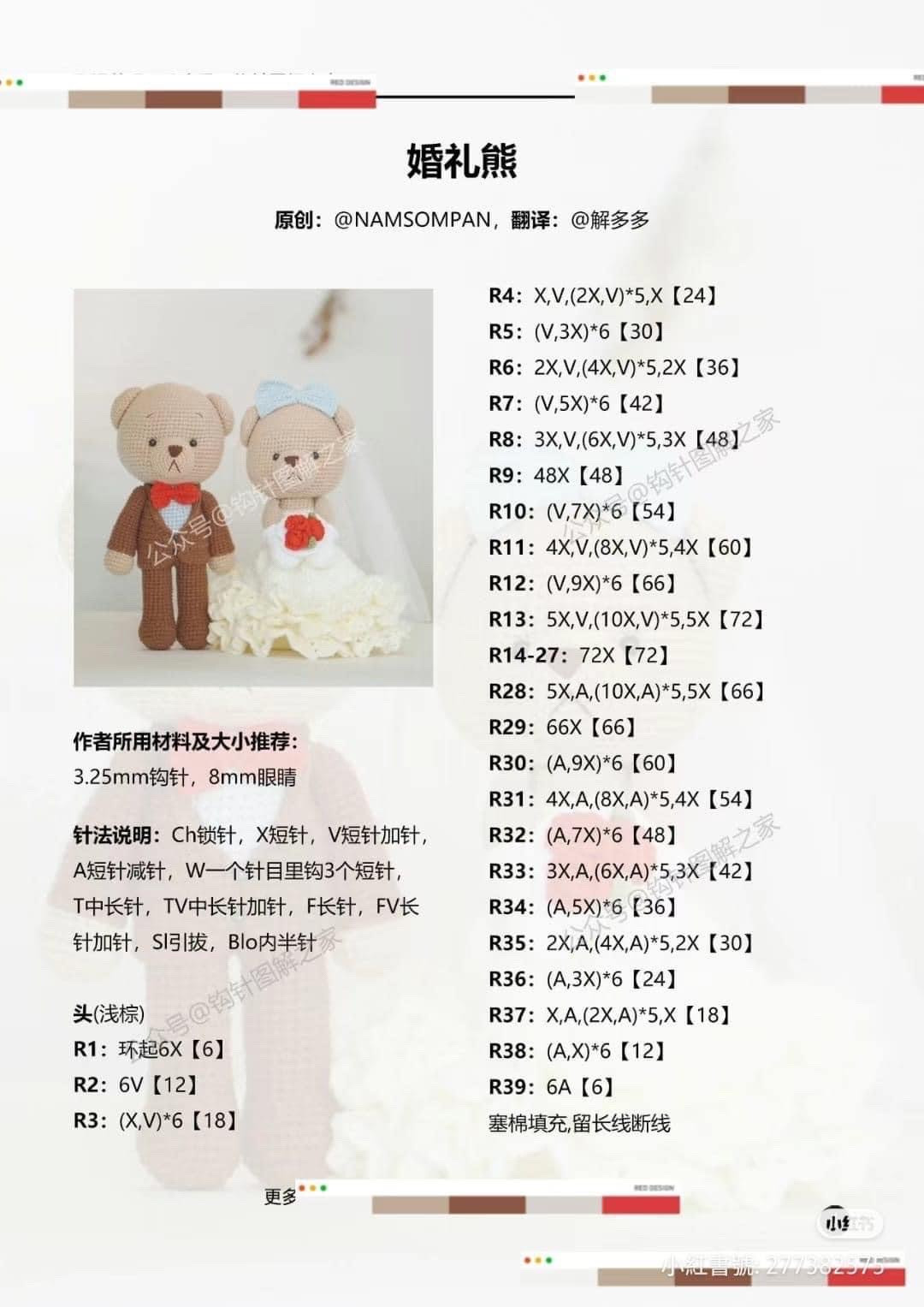 Crochet Wedding Bear Couple Pattern with Detailed Instructions