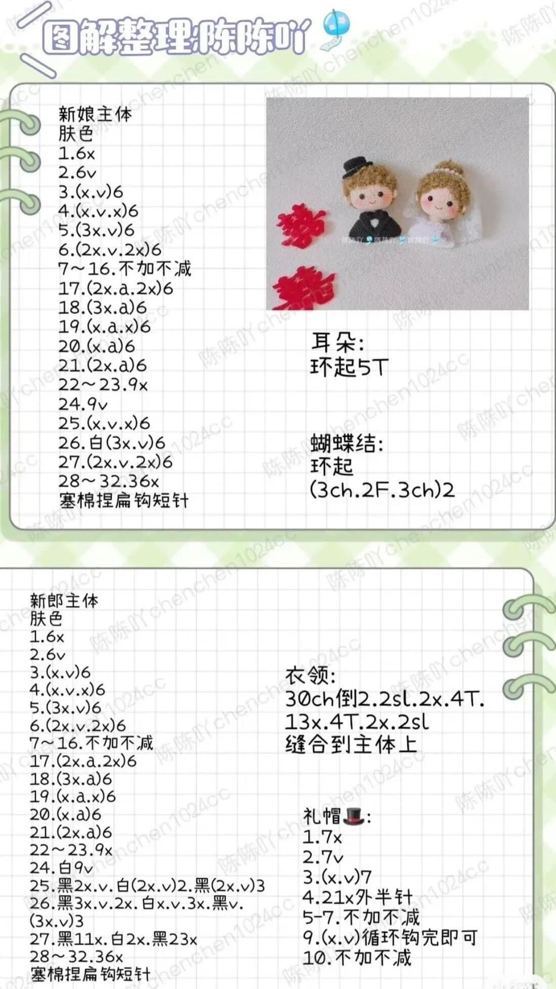 Crochet Wedding Couple Doll Chart: Western and Chinese Style Patterns