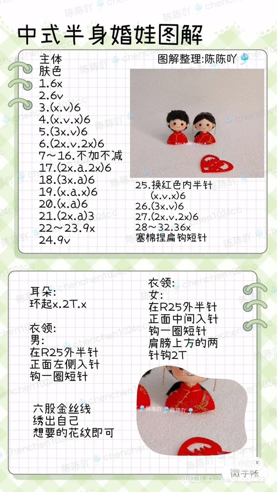 Crochet Wedding Couple Doll Chart: Western and Chinese Style Patterns