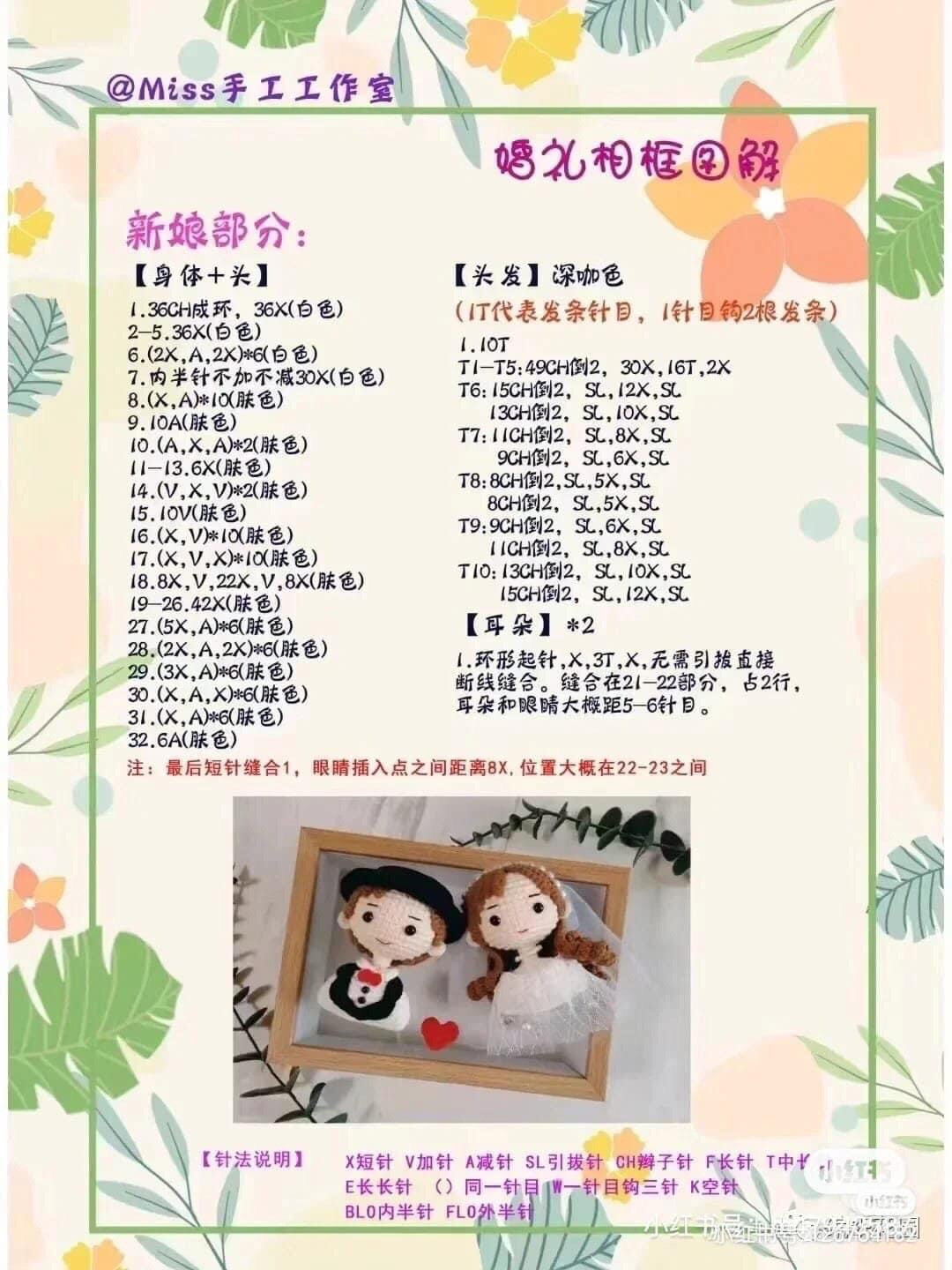 Crochet Wedding Couple Doll Chart: Western and Chinese Style Patterns