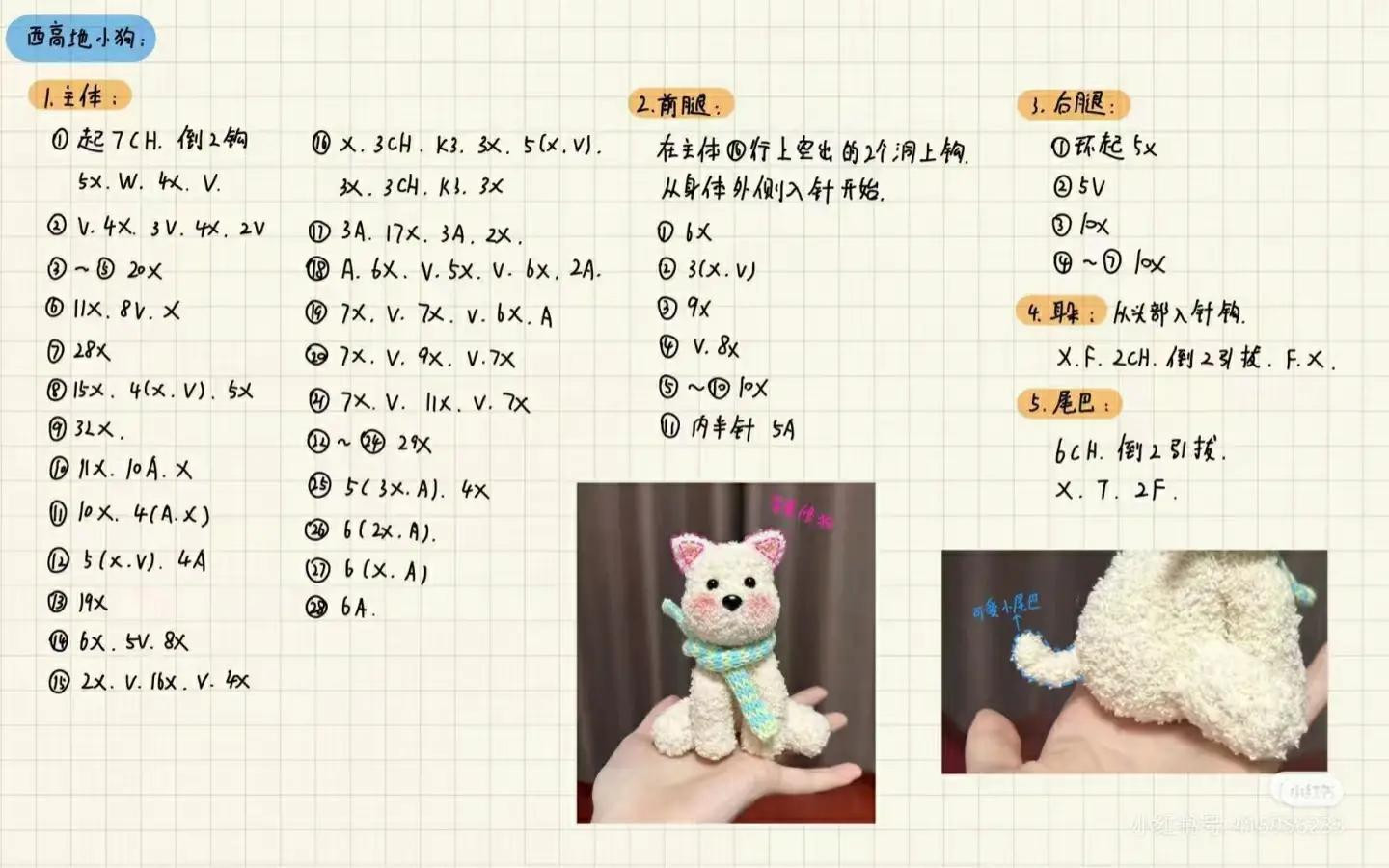 Crochet West Highland White Terrier Dog Amigurumi Pattern Chart