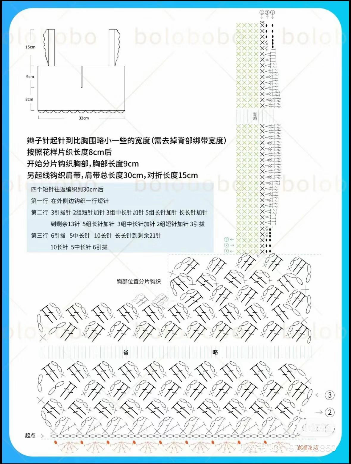 Crochet White Cropped Top Pattern with Lace-Up Back and Detailed Stitch Chart