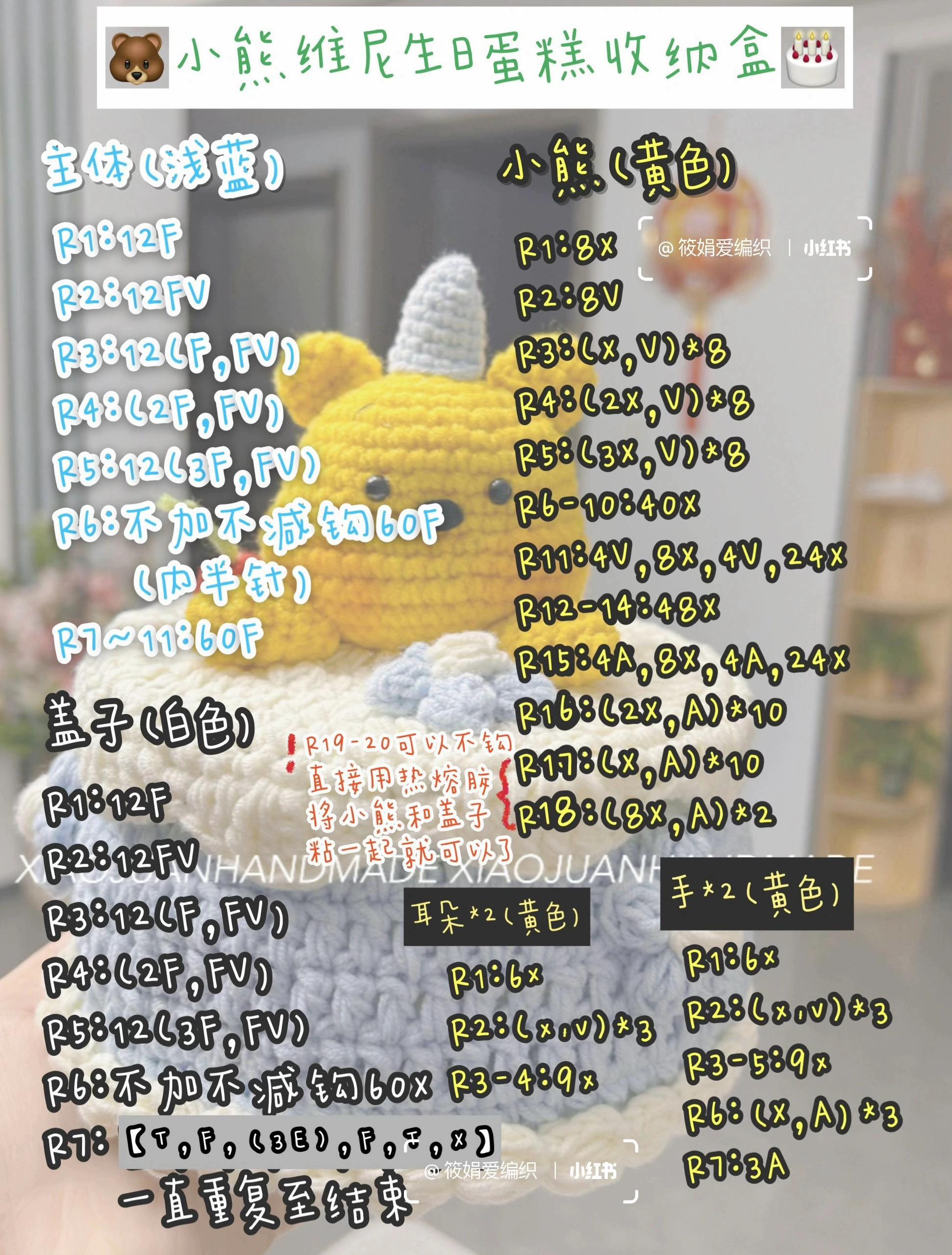 Crochet Winnie the Pooh Birthday Cake Storage Box Pattern