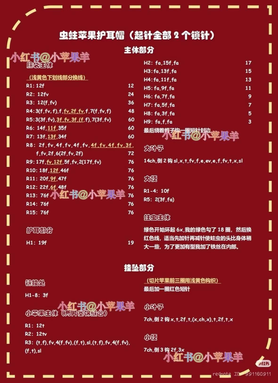 Crochet Worm Apple Earflap Hat Pattern with Chart