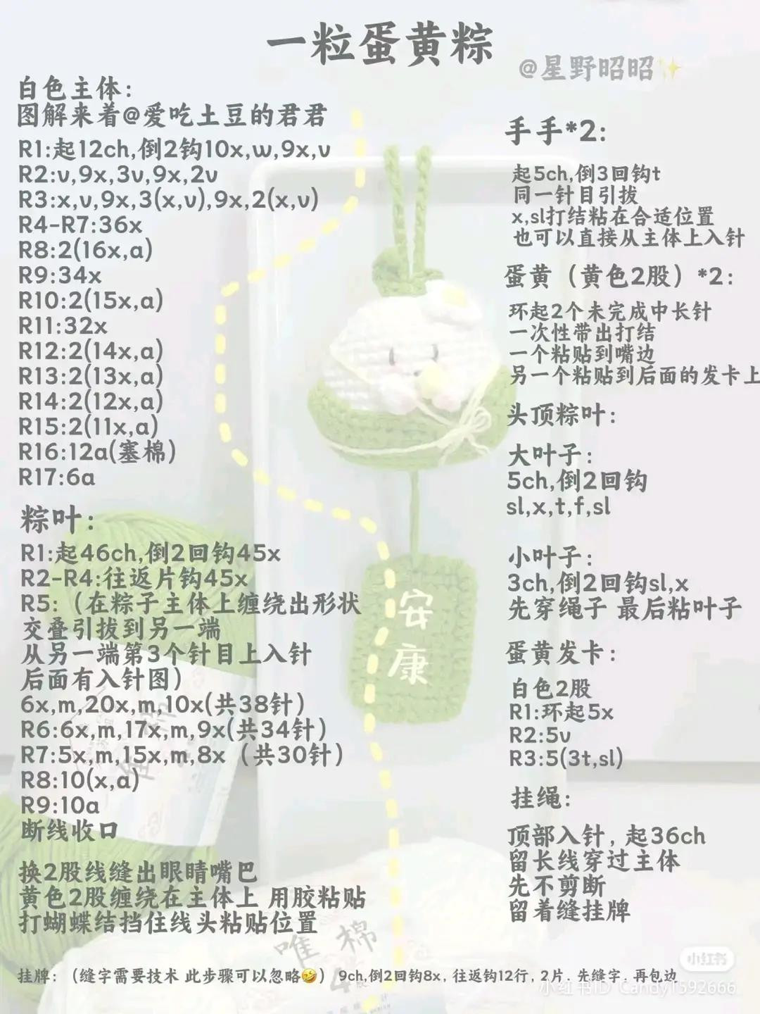 Crochet Zongzi Doll with Egg Yolk Pattern and Tutorial Chart