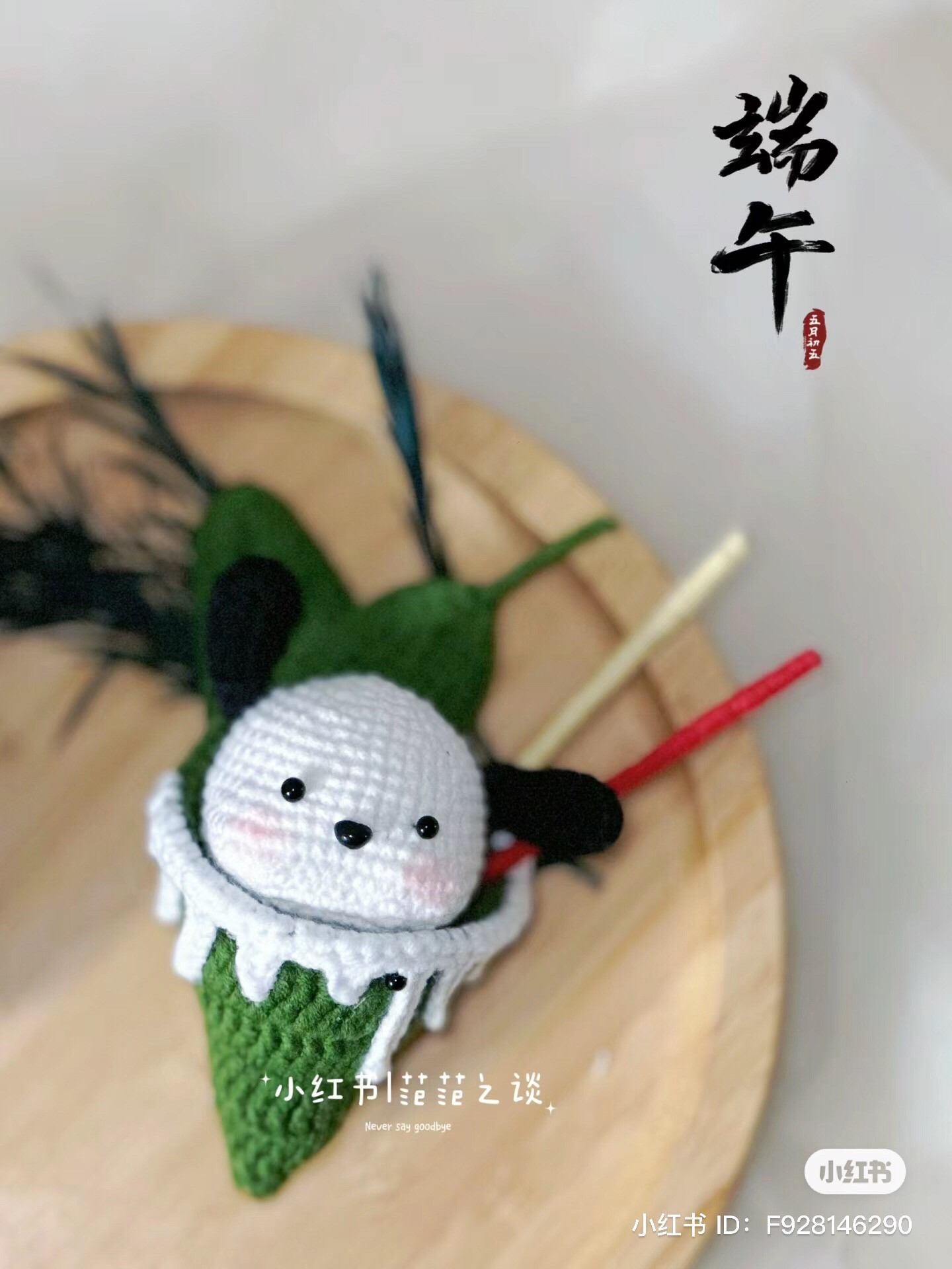 Crochet Zongzi Ice Cream Tutorial Chart