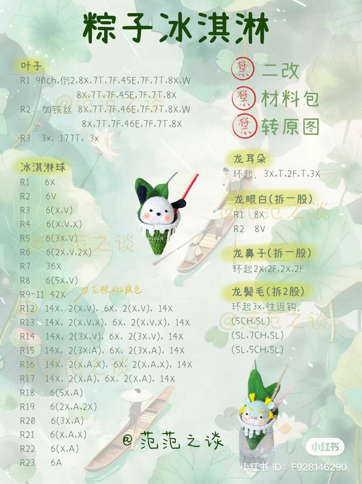 Crochet Zongzi Ice Cream Tutorial Chart