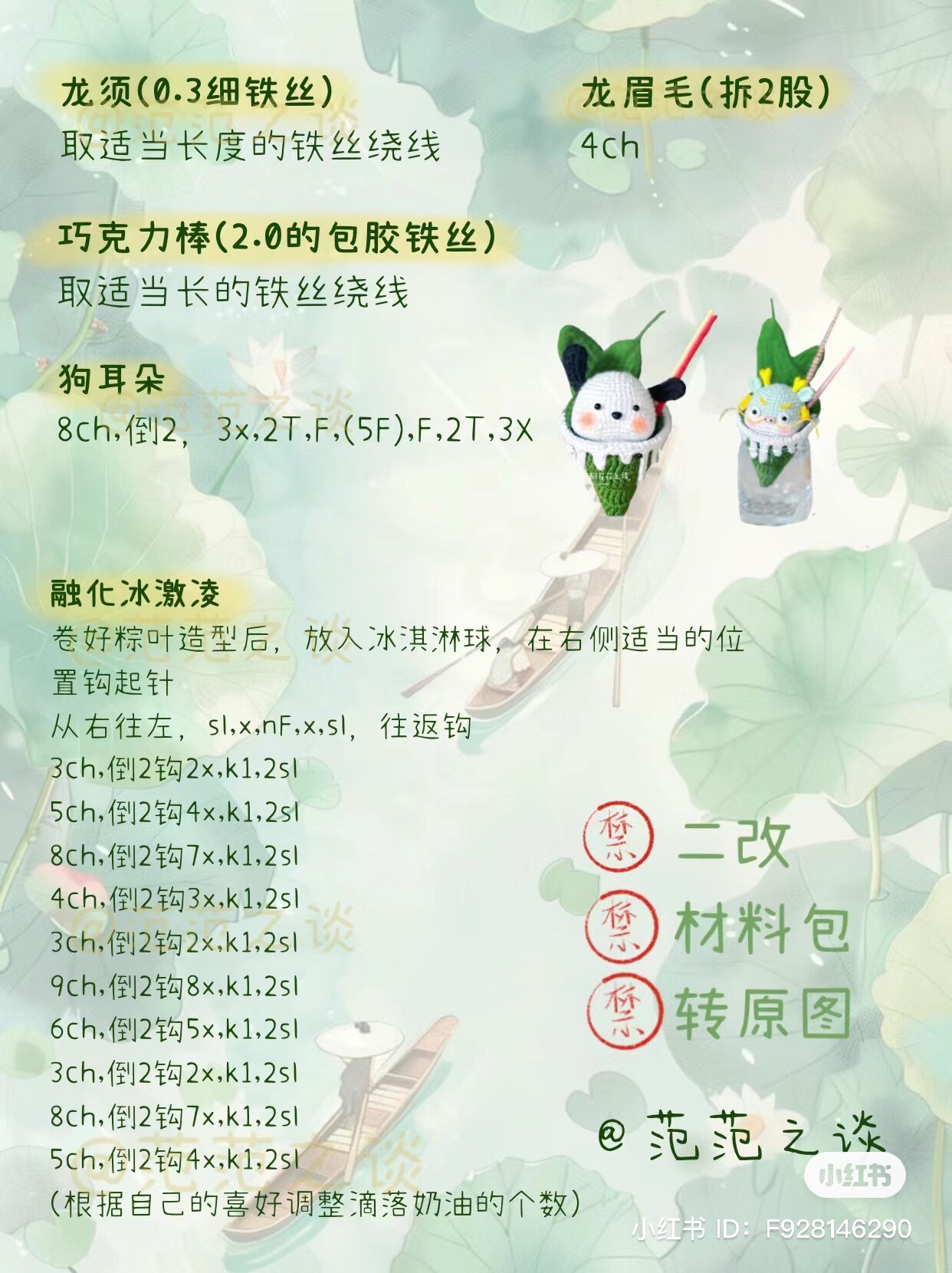 Crochet Zongzi Ice Cream Tutorial Chart