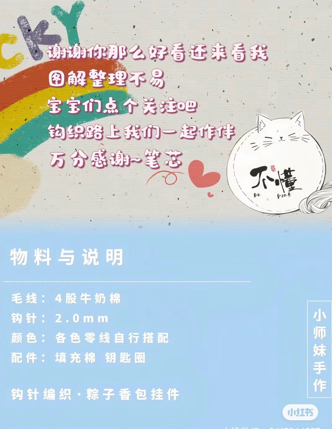 Crochet Zongzi Sachet Keychain Pattern for Dragon Boat Festival