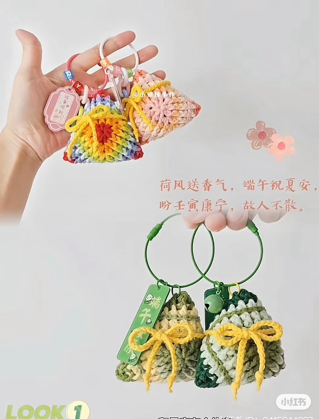 Crochet Zongzi Sachet Keychain Pattern for Dragon Boat Festival
