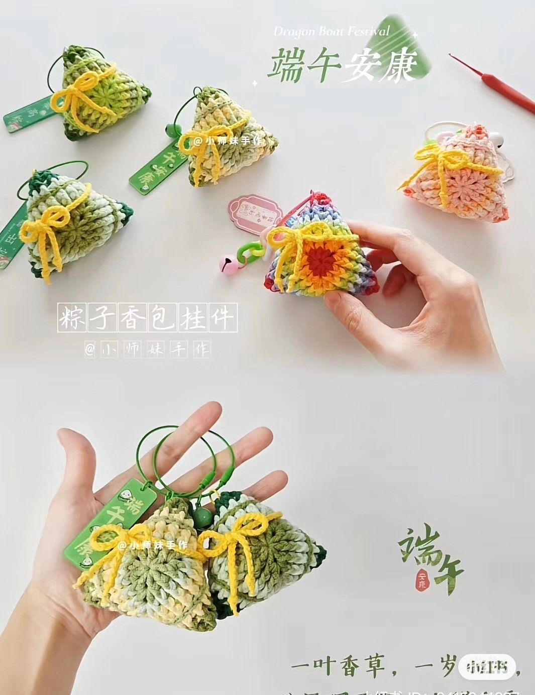 Crochet Zongzi Sachet Keychain Pattern for Dragon Boat Festival