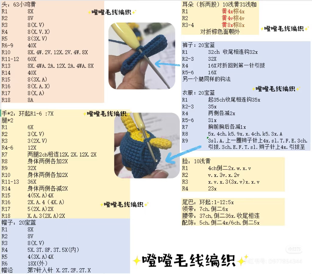 Crochet Zootopia Officer Clawhauser Amigurumi Pattern Chart