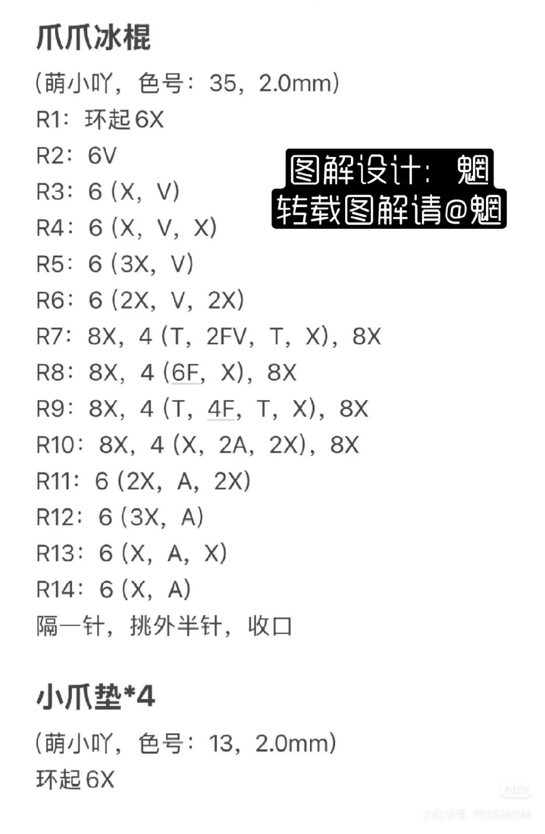 Crochet Zootopia Paw Popsicle Amigurumi Pattern