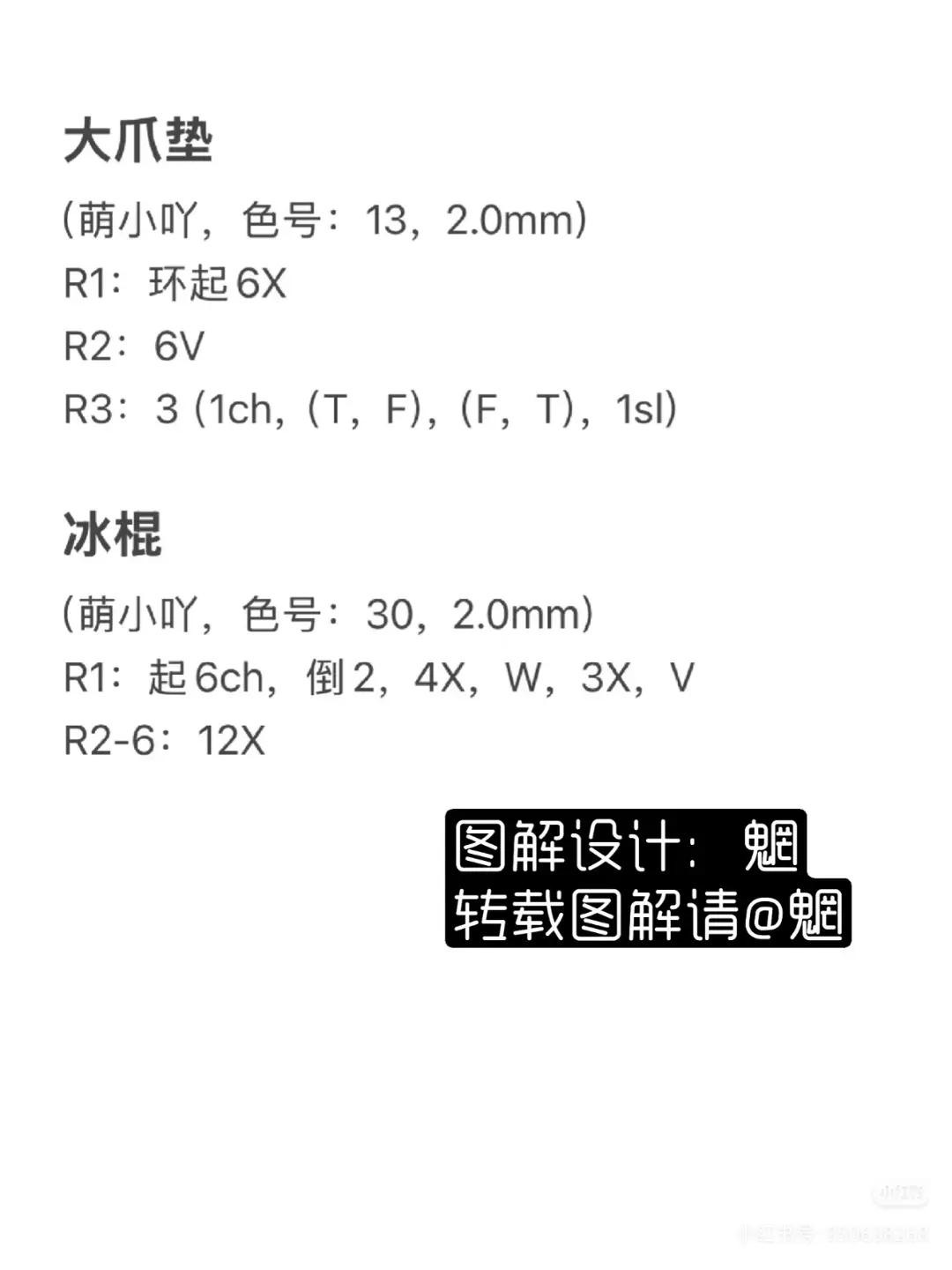 Crochet Zootopia Paw Popsicle Amigurumi Pattern