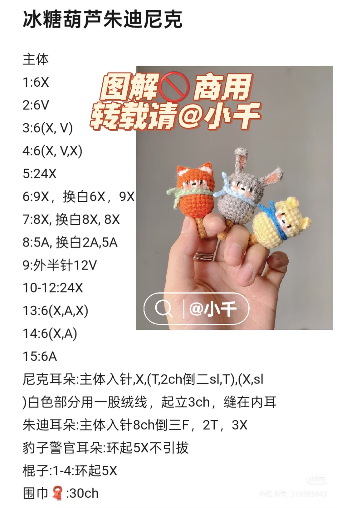 Crochet Zootopia Sugar Glue Dolls Pattern