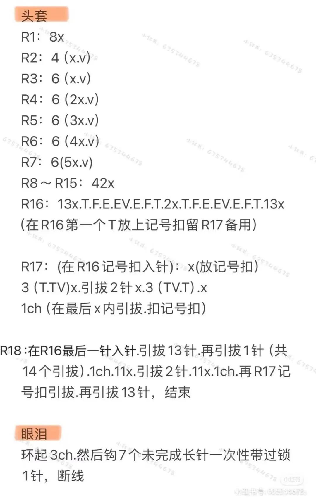 Crybaby Doll Crochet Pattern