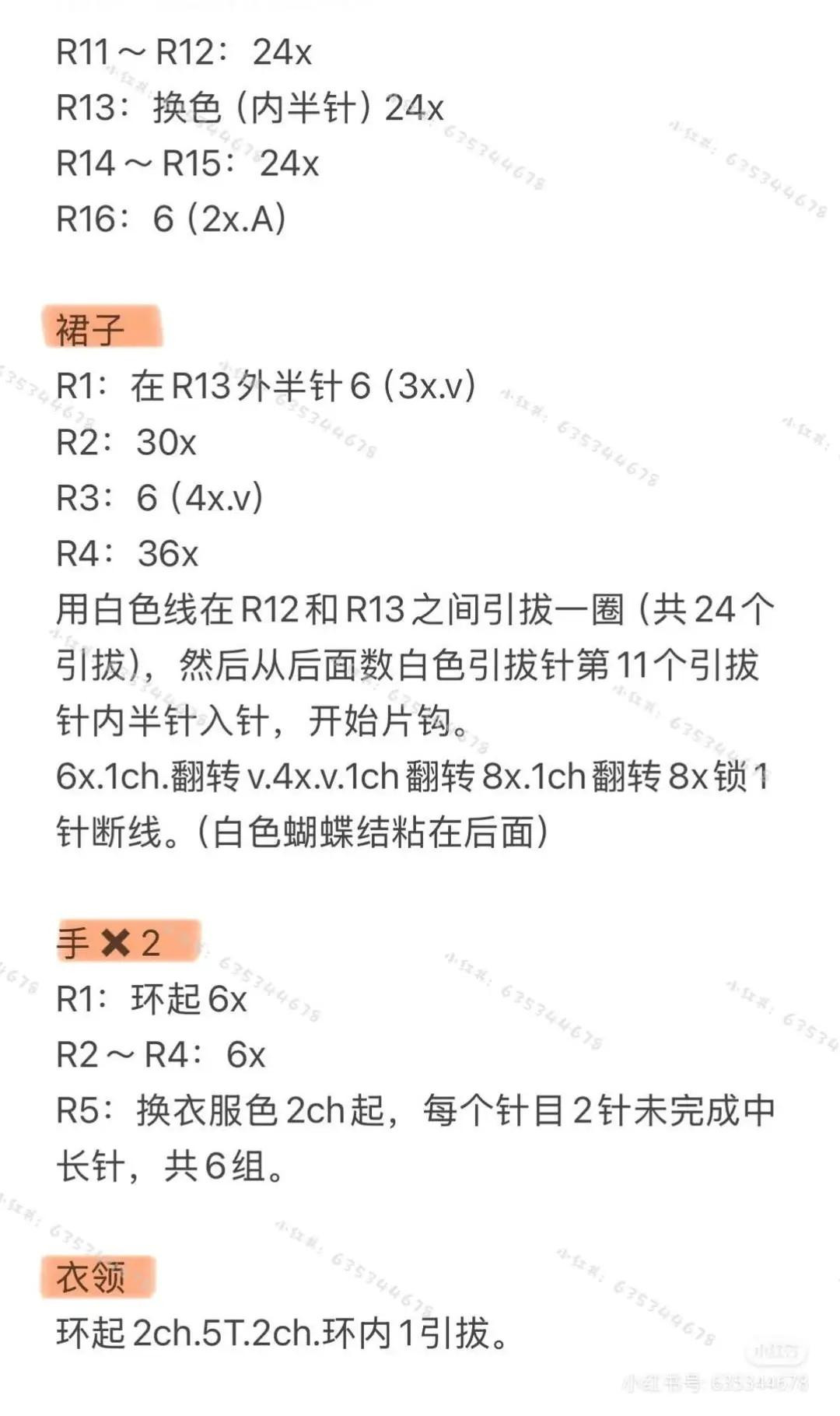 Crybaby Doll Crochet Pattern