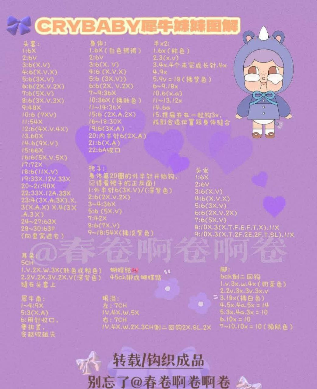 Crybaby Unicorn and Penguin Crochet Doll Patterns