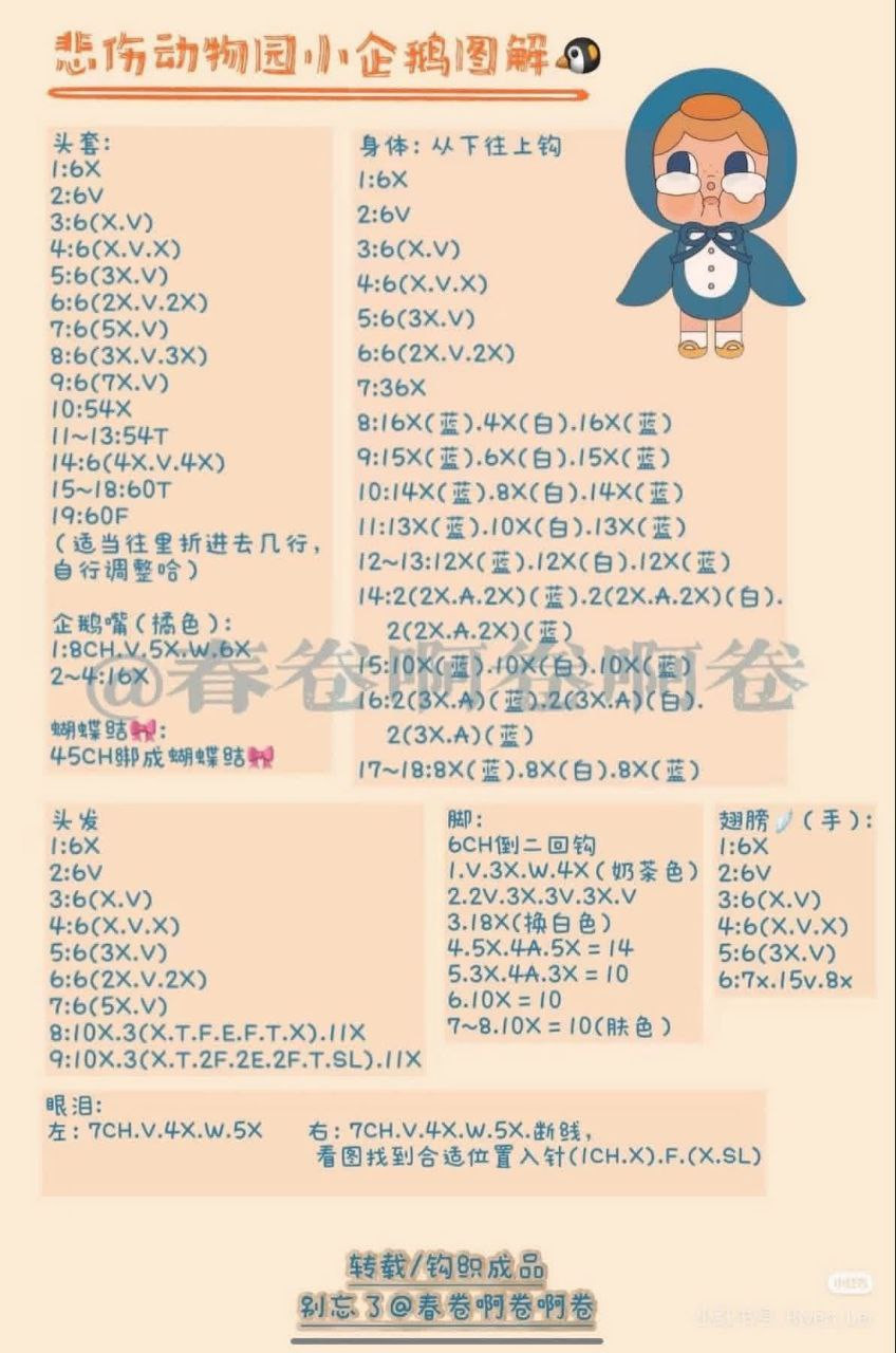 Crybaby Unicorn and Penguin Crochet Doll Patterns